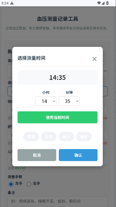 Ѫѹ¼޹v1.0 ׿ͼ2