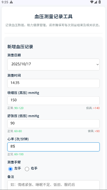 Ѫѹ¼޹v1.0 ׿ͼ3