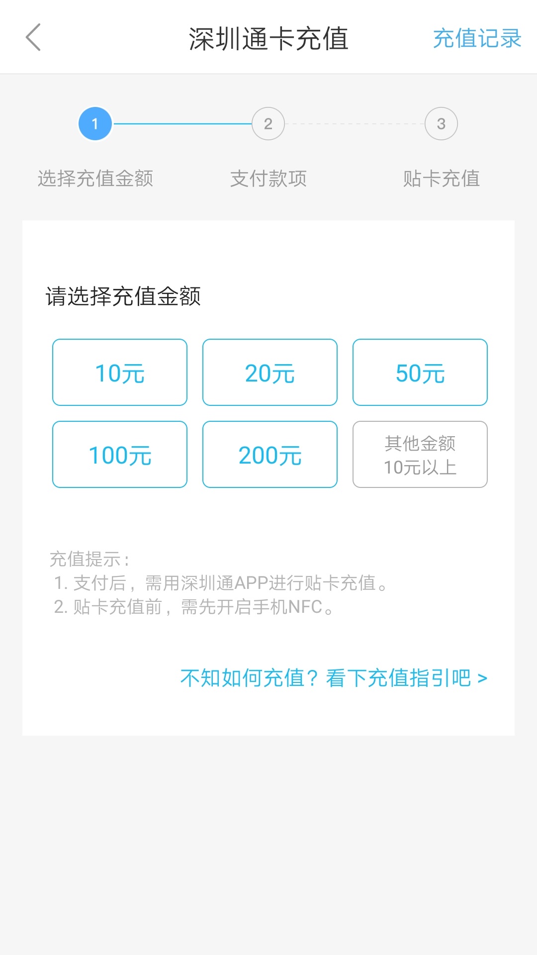 深圳通app官方正版手机版截图0