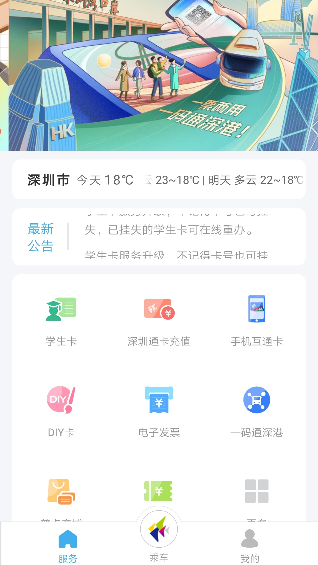 深圳通app官方正版手机版截图3