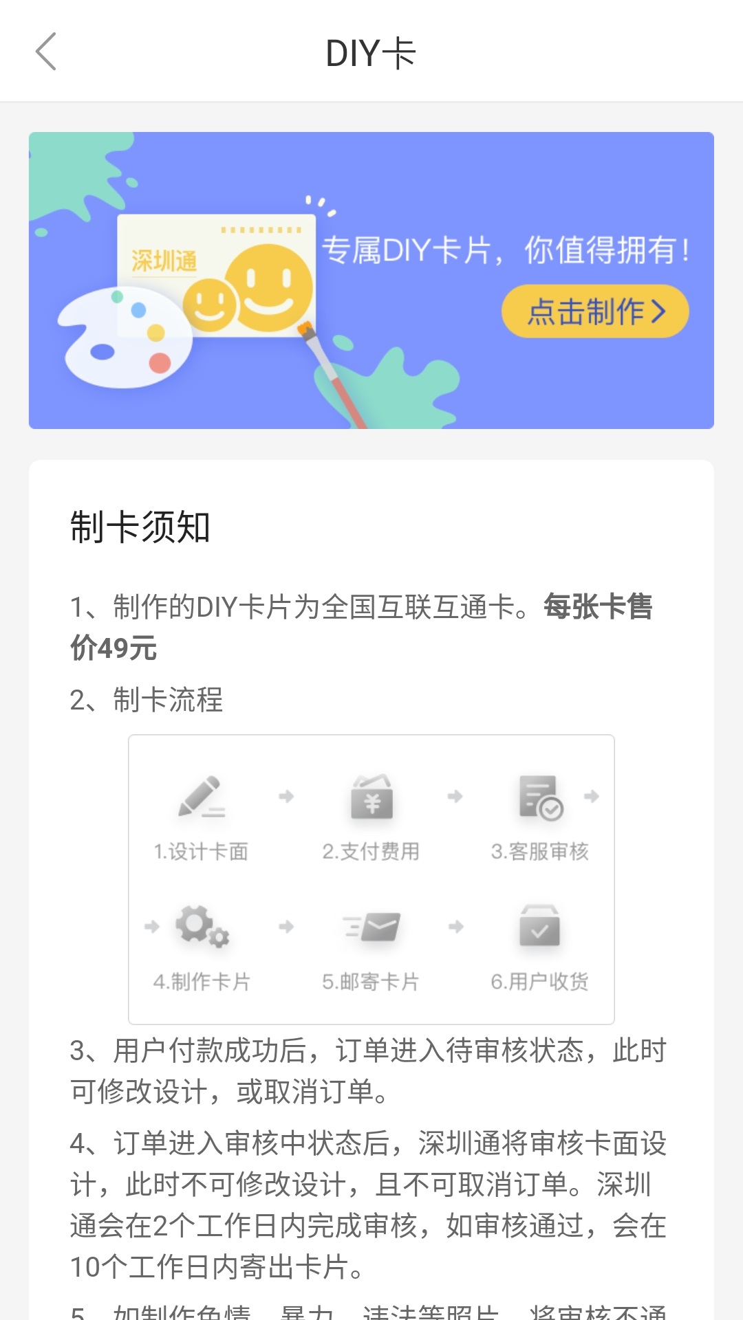 深圳通app官方正版手机版截图1