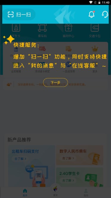深圳通app官方正版手机版截图4