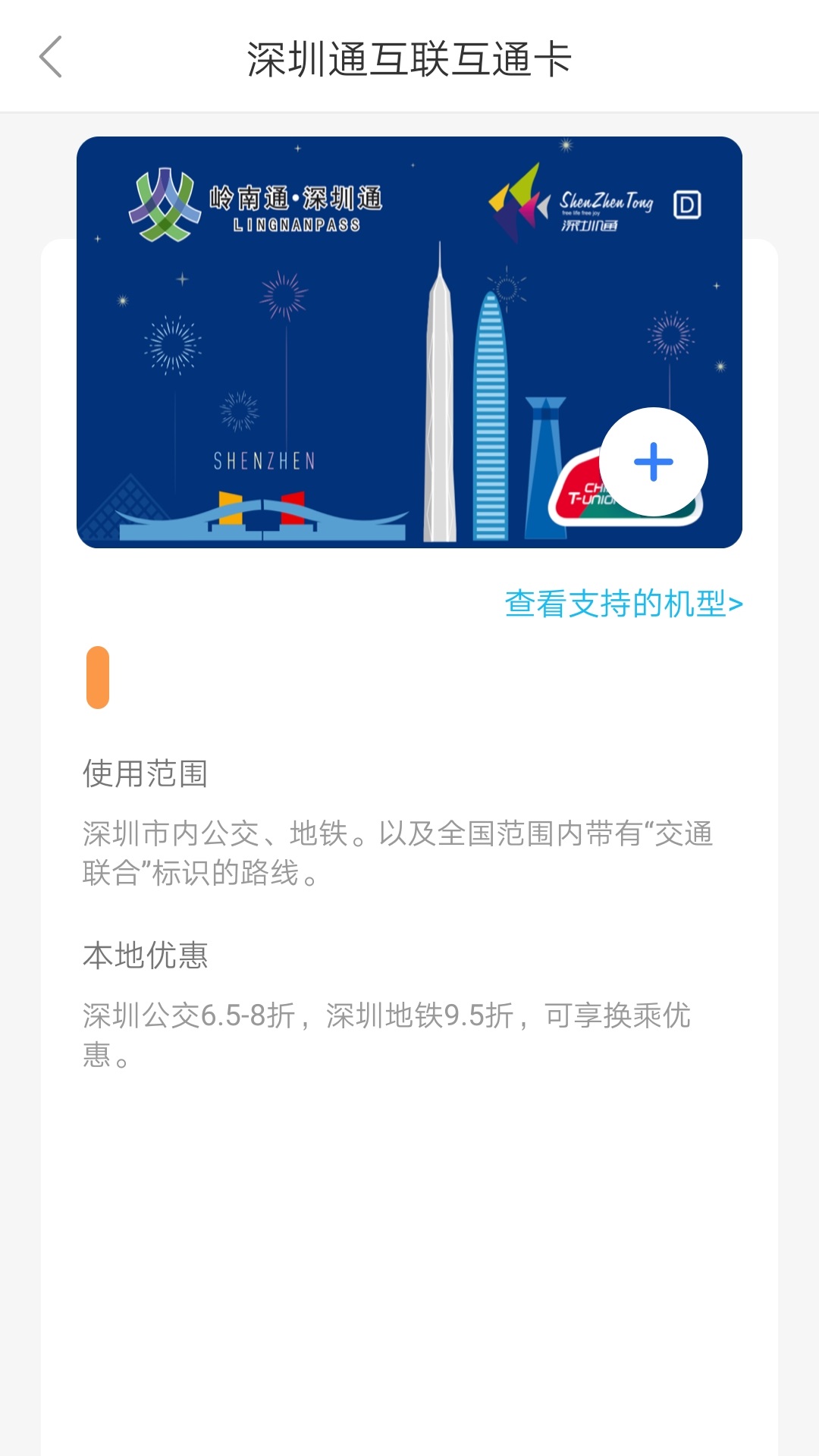 深圳通app官方正版手机版截图2