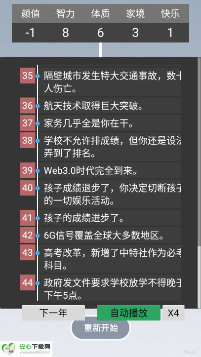 人生规划攻略免广告最新版截图0