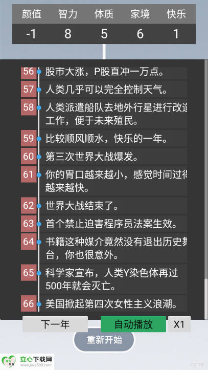 人生规划攻略免广告最新版截图3