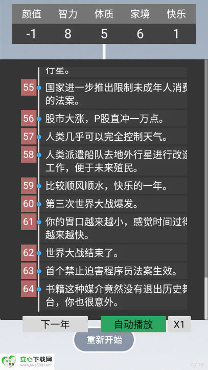人生规划攻略免广告最新版截图2