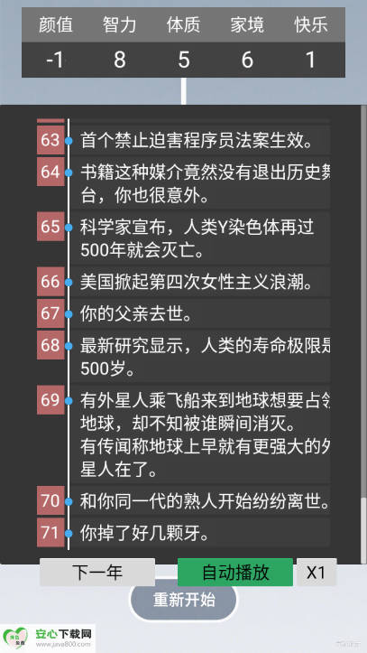 人生规划攻略免广告最新版截图4