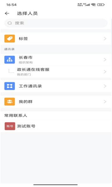 长春政长通app政务版v3.0.16 安卓最新版截图3