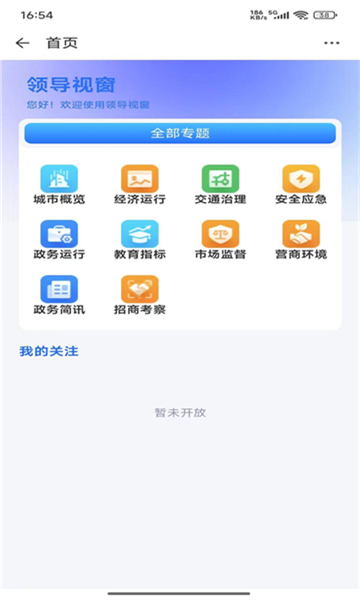 长春政长通app政务版v3.0.16 安卓最新版截图0
