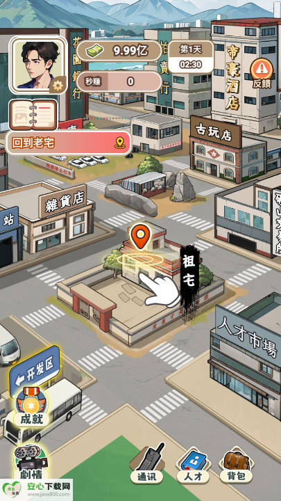 开局破防了重返1998免广告版截图3