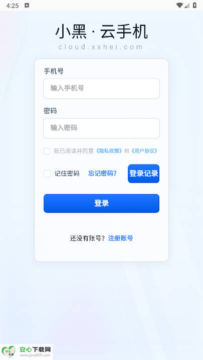 小黑云手机app最新版v1.5.25 安卓版截图4