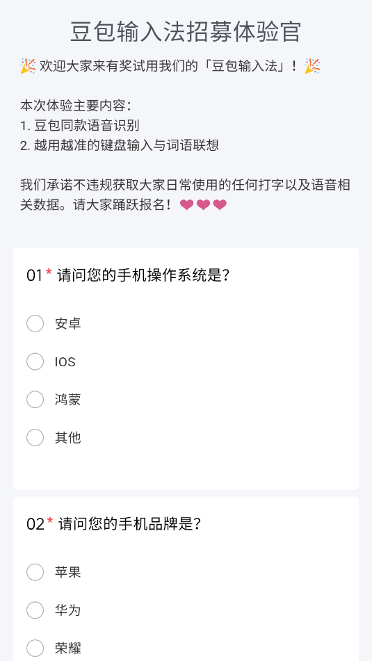 豆包输入法app安卓版截图4