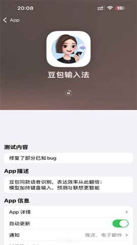 豆包输入法app安卓版截图3