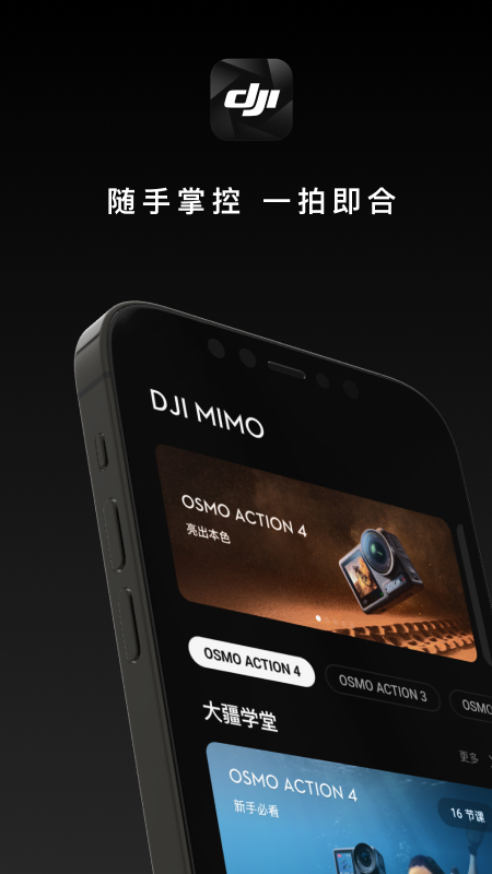大疆手持相机云台APP(DJI Mimo)v2.5.4 官方手机版截图4