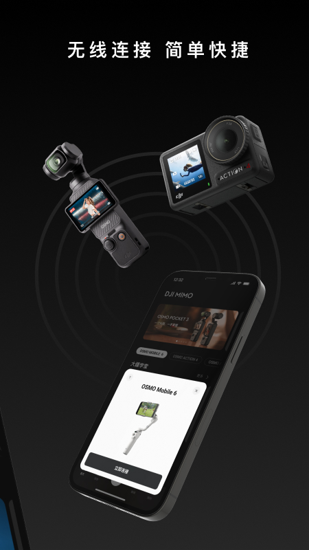 大疆手持相机云台APP(DJI Mimo)v2.5.4 官方手机版截图0
