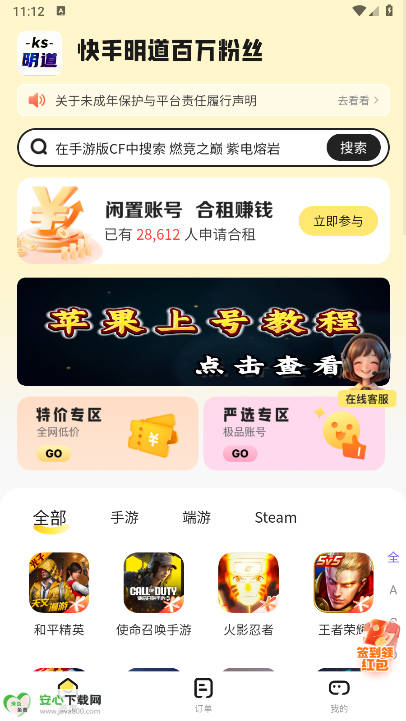 明道租号平台v2.8.3 安卓手机版截图1
