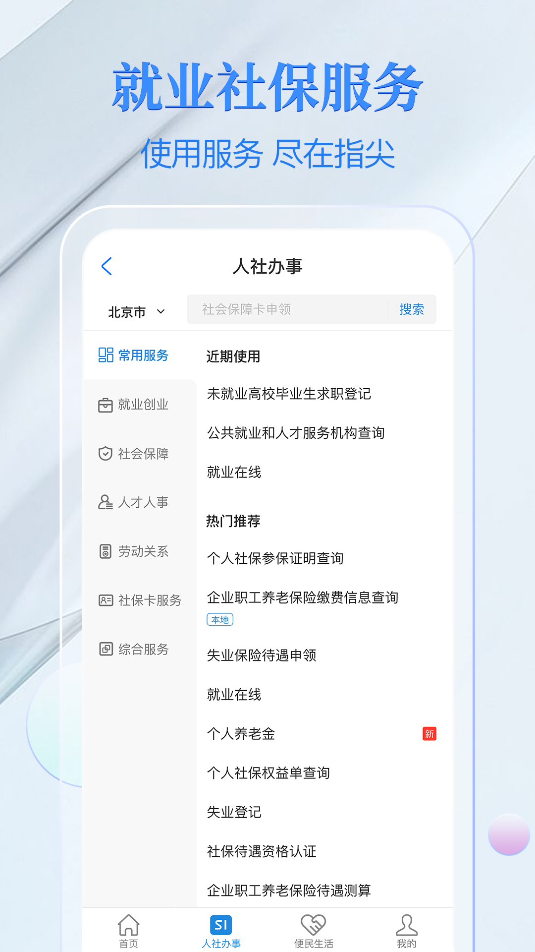 电子社保卡app全国通用版v4.4.0 安卓版截图2