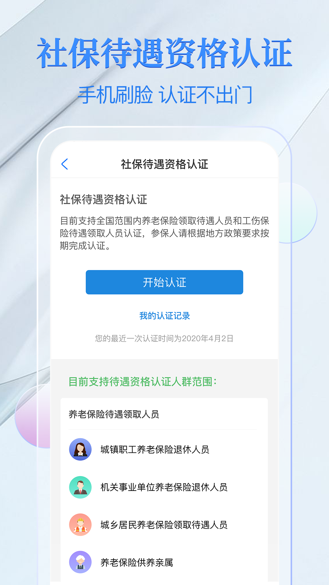 电子社保卡app全国通用版v4.4.0 安卓版截图1