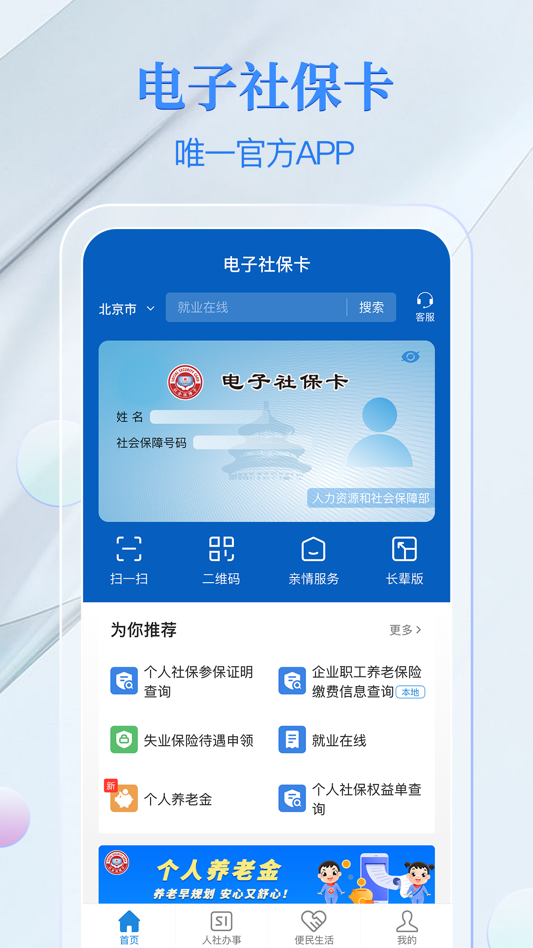 电子社保卡app全国通用版v4.4.0 安卓版截图0
