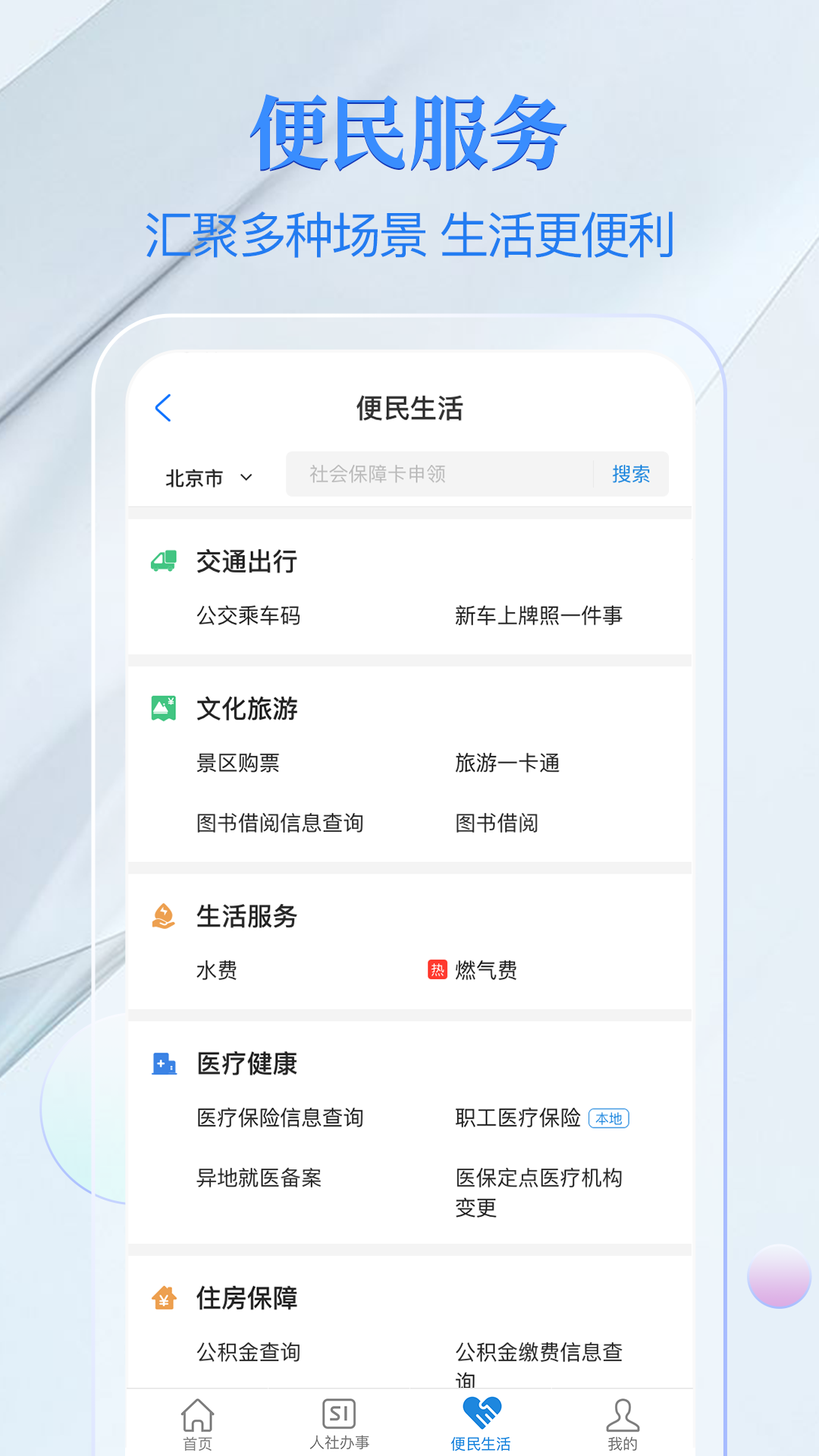 电子社保卡app全国通用版v4.4.0 安卓版截图4