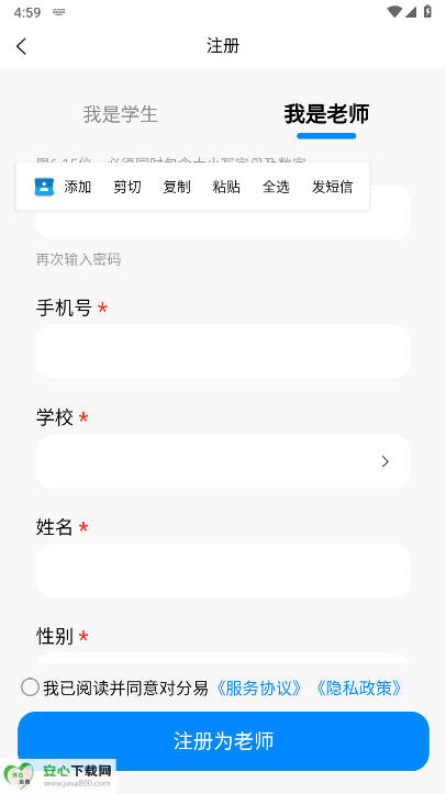 对分易教学平台截图0