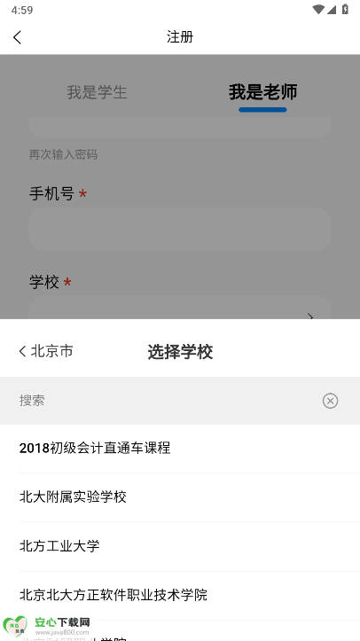 对分易教学平台截图4