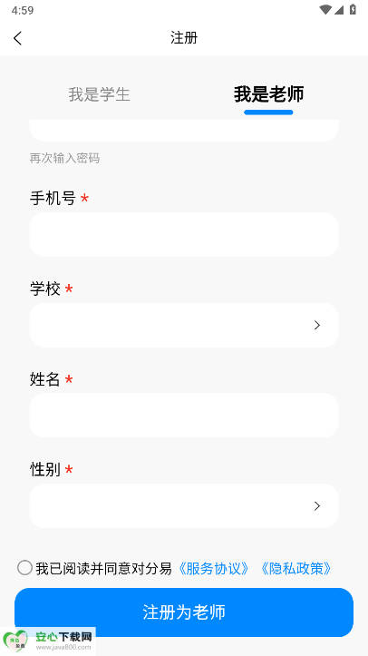 对分易教学平台截图3