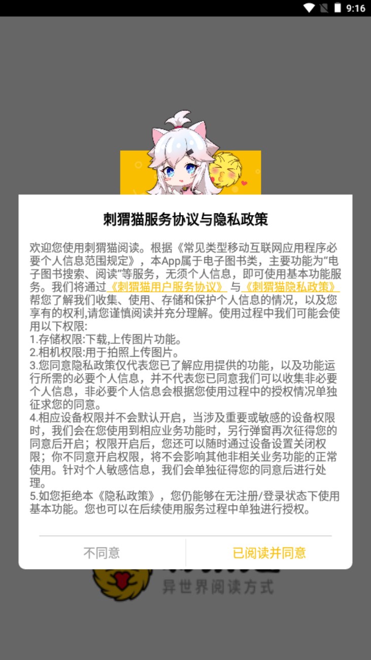 刺猬猫阅读官方正版v2.9.351 手机版截图4