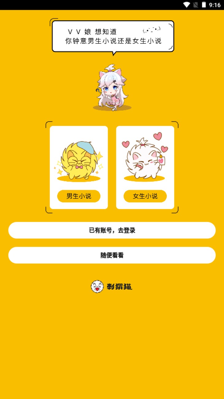 刺猬猫阅读官方正版v2.9.351 手机版截图1