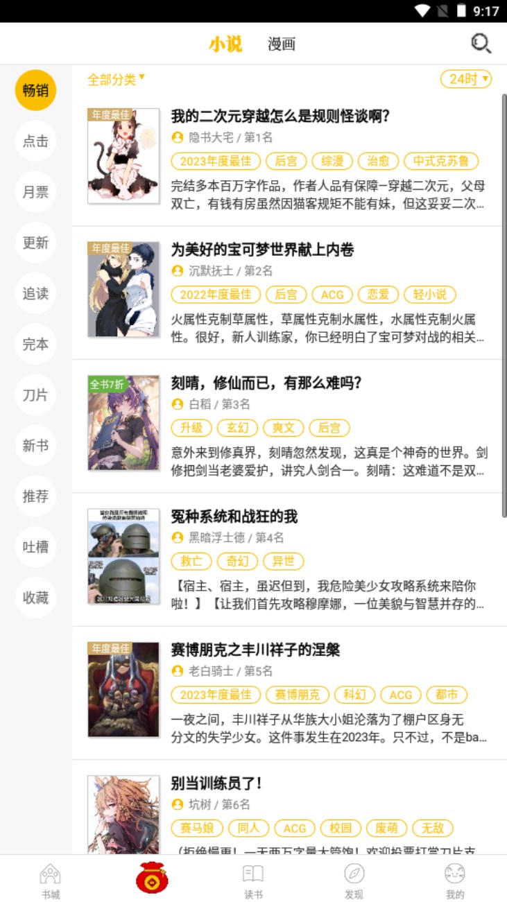 刺猬猫阅读官方正版v2.9.351 手机版截图2