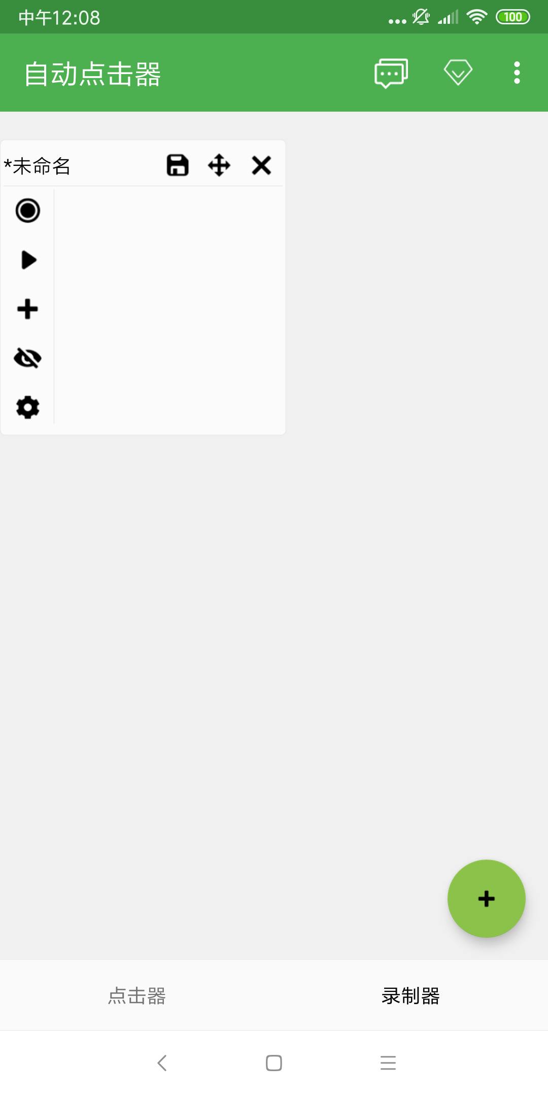 疯狂自动连点器2025最新版本v2.0.12.28 安卓版截图2