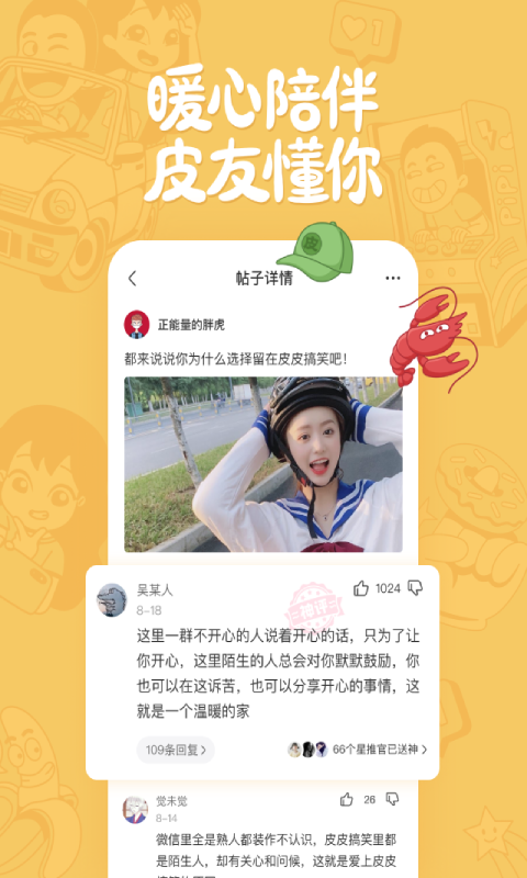 皮皮搞笑app下载手机最新版2024v2.99.201 手机版截图3