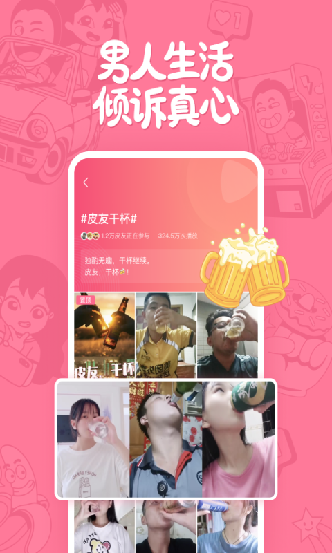 皮皮搞笑app下载手机最新版2024v2.99.201 手机版截图2