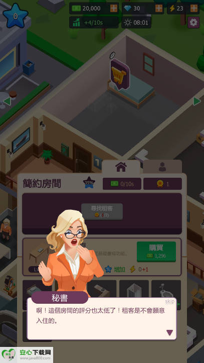 公寓大亨无限金币钻石免广告版截图3