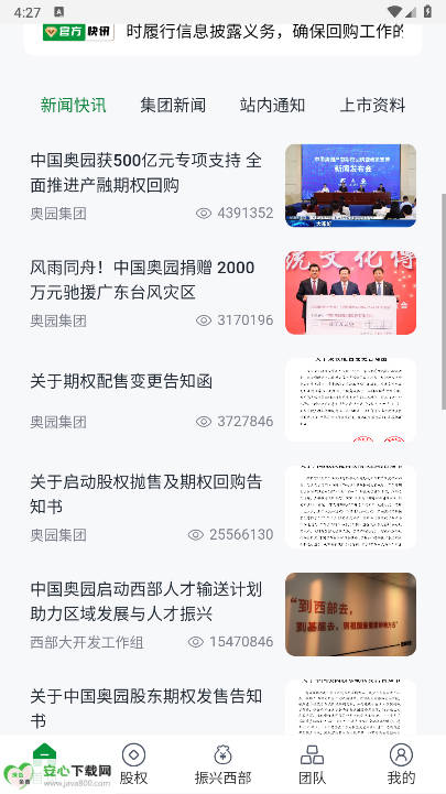 奥园app官方版v1.0.0 安卓版截图1