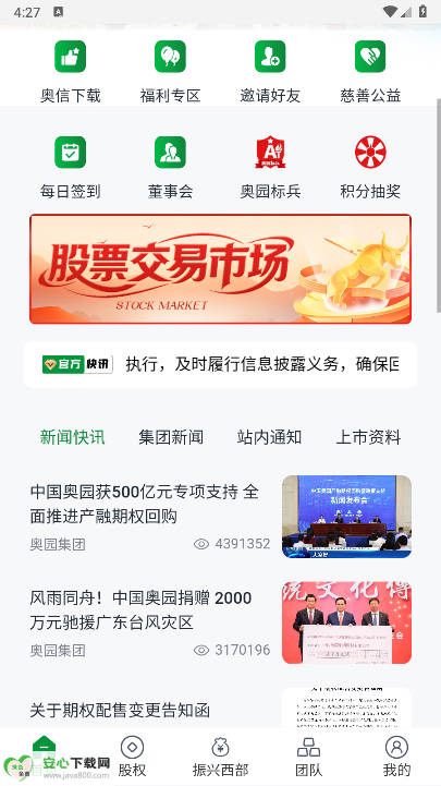 奥园app官方版v1.0.0 安卓版截图0