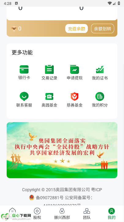 奥园app官方版v1.0.0 安卓版截图4
