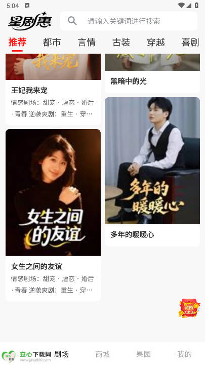 星剧惠短剧软件v1.1.3 安卓版截图2