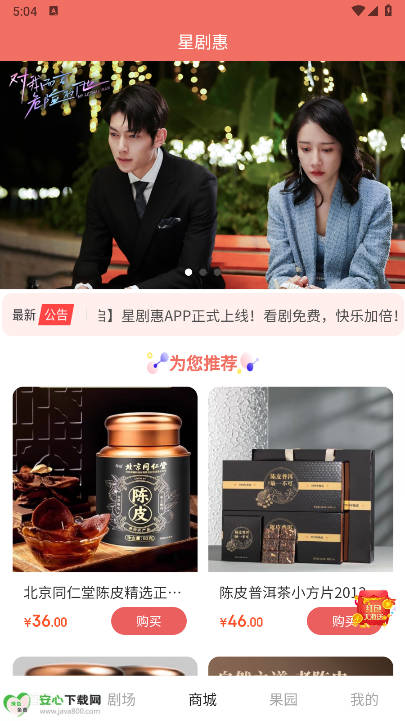 星剧惠短剧软件v1.1.3 安卓版截图3