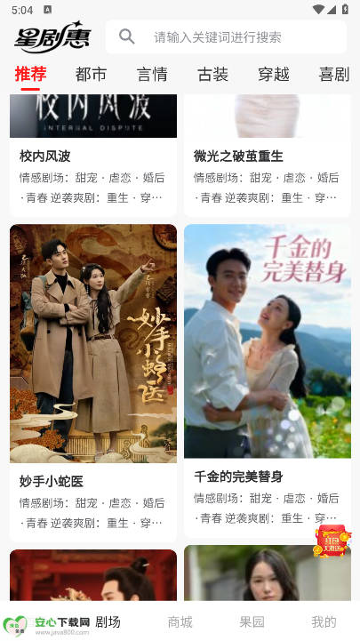 星剧惠短剧软件v1.1.3 安卓版截图0