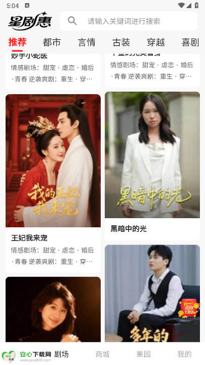 星剧惠短剧软件v1.1.3 安卓版截图1