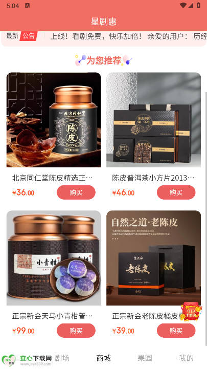 星剧惠短剧软件v1.1.3 安卓版截图4