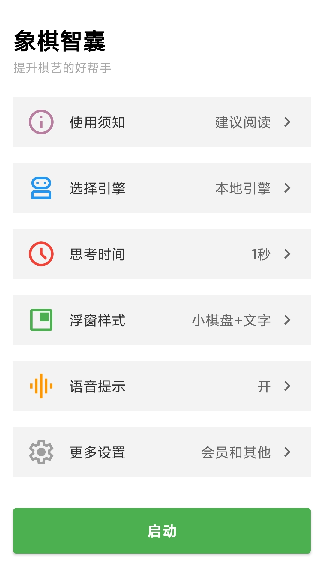 象棋智囊app官方版v1.1 安卓版截图2