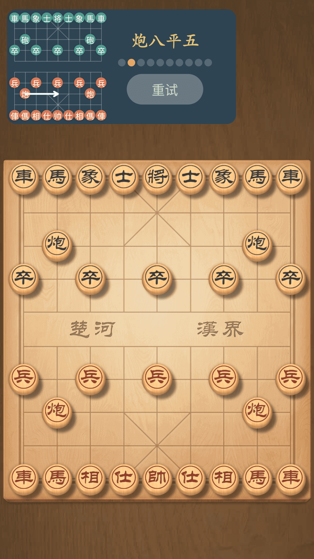 象棋智囊app官方版v1.1 安卓版截图0