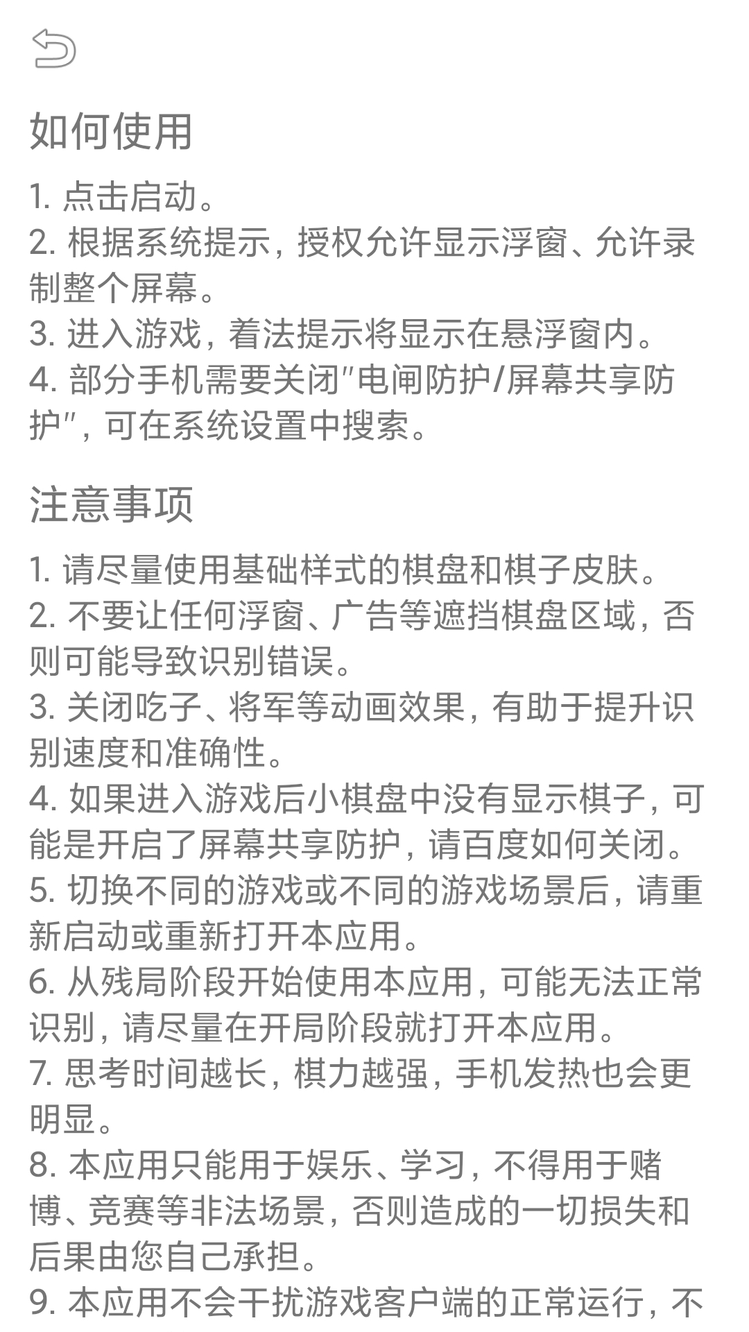 象棋智囊app官方版v1.1 安卓版截图3