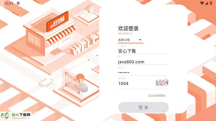 唐久门店通正版v2.0.0 安卓手机版截图2