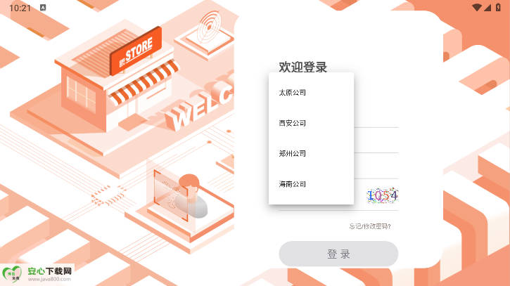 唐久门店通正版v2.0.0 安卓手机版截图1