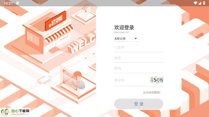 唐久门店通正版v2.0.0 安卓手机版截图4