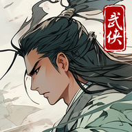大侠式人生重制版无限银两免广告版v1.0.7 安卓版
