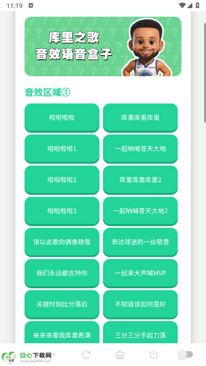 库里之歌语音盒最新版截图0